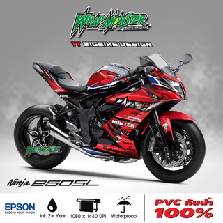 สติ๊กเกอร์แต่งลายรถ รอบคัน Kawasaki Ninja 250 SL ลาย Hunter TT