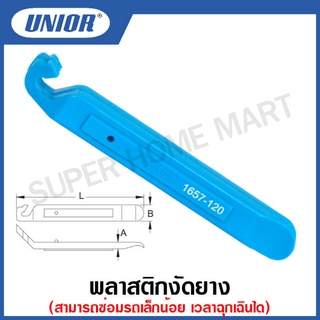 Unior พลาสติกงัดยาง รุ่น 1657 (Set of two tire levers) (ราคาต่อคู่)