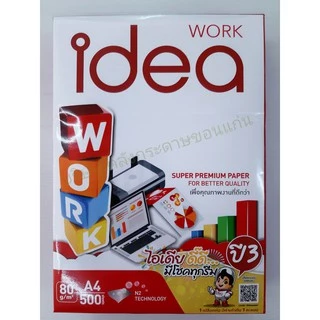 IDEA WORK กระดาษถ่ายเอกสาร A4 80 แกรม กระดาษเนื้อขาวพิเศษ (ราคา/รีม) | คลังกระดาษ