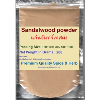 #Sandalwood Powder (Standard), #แก่นจันทร์เทศผง, 200 Grams, 100% Fragrant Wood, No Fragrance, Color and Chemical Added