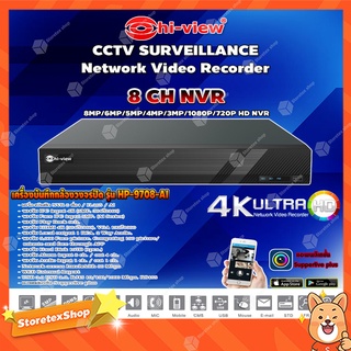 Hi-View เครื่องบันทึกกล้องวงจรปิด NVR 8 CH รุ่น HP-9708-AI