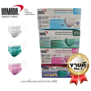 หน้ากากอนามัยทางการแพทย์ YAMADA 3031 ยามาดะ สีเขียว สีขาว สีชมพู (50 ชิ้น/กล่อง)