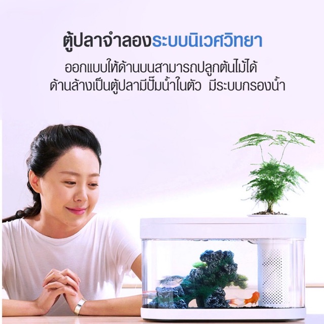 Xiaomi Geometry Fish Tank ตู้ปลาจำลองระบบนิเวศน์ในน้ำ