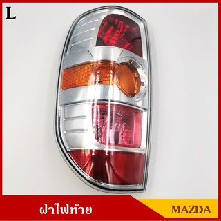 เสื้อไฟท้าย ไฟท้าย MAZDA BT-50 มาสด้า บีที50 ราคา ดวงละ