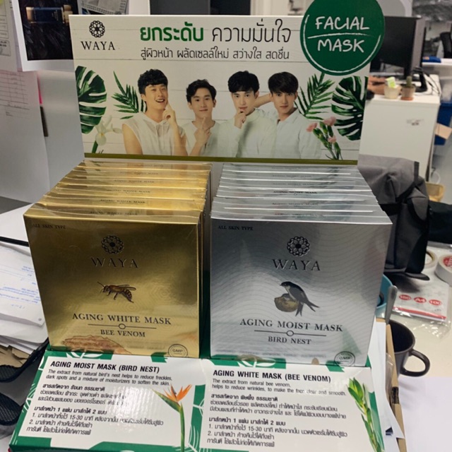 แผ่นมาร์คหน้า WAYA ลดเลื่อนริ้วรอย