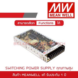 MEANWELL SWITCHING POWER SUPPLY 12V 8.5A / 12V 12.5 / 12V 17A / 12V 29A BY BILLIONAIRE SECURETECH