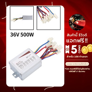 กล่องควบคุมมอเตอร์ 36V 500W สําหรับจักรยานไฟฟ้าสกูตเตอร์ E-Bike