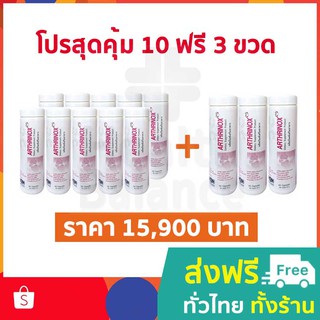 โปรสุดคุ้ม 10 แถม 3 : อาธริน็อกซ์ (Arthrinox)  60 แคปซูล : ภูมิคุ้มกันบำบัด : BIM100 : นวัตกรรม APCO