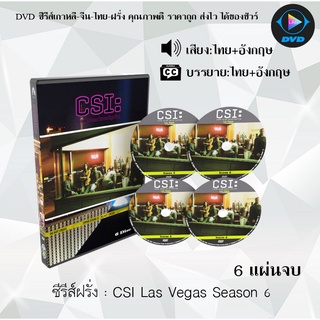 ซีรีส์ฝรั่ง Csi Las Vegas Season 6 : 6 แผ่นจบ (พากย์ไทย+ซับไทย)