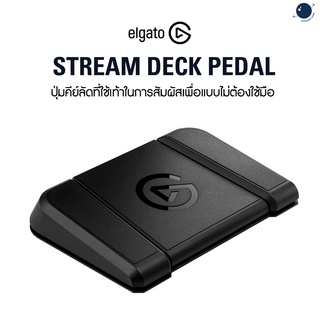 ELGATO STREAM DECK PEDAL ประกันศูนย์ไทย