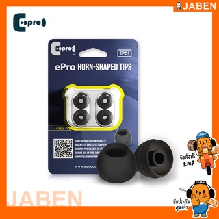 ePro Regular Series EP01 จุกหูฟัง Silicone เส้นผ่านศูนย์กลาง 4.7mm