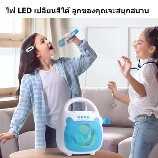 ลําโพงบลูทูธพร้อมไมโครโฟนคาราโอเกะพร้อมไฟ USB TF USB FM Led สําหรับเด็ก เหมาะสําหรับของขวัญวันเกิดสําหรับเด็ก