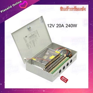 กล่องจ่ายไฟ ตู้จ่ายไฟ Switching Power Supply Distribution 12V 20A 240W Box For CCTV Camera 18CH กล่องรวมไฟกล้องวงจรปิด