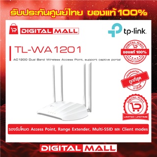 Access Point TP-LINK (TL-WA1201) Wireless AC1200 Dual Band Gigabit ของแท้รับประกันตลอดอายุการใช้งาน