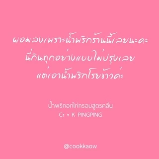 คลุกข้าว น้ำพริกคลีน น้ำพริกคีโต น้ำพริกอกไก่คลีน ไร้น้ำมัน ใช้หญ้าหวานแทนน้ำตาล อาหารคลีน อาหารคีโต มี 3 ขนาด