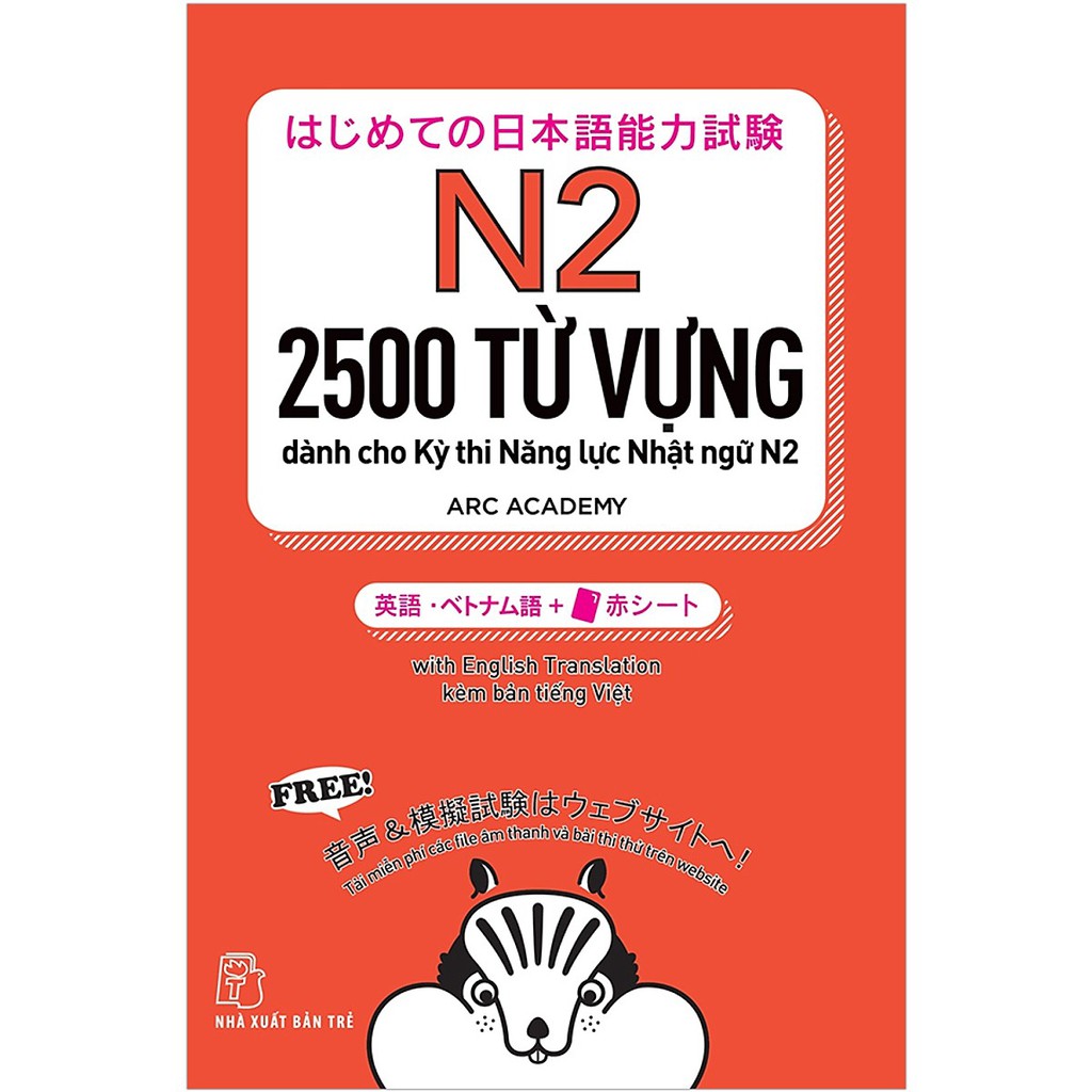 หนังสือ คําศัพท์ 2500 สําหรับการทดสอบการตรวจสอบภาษาญี่ปุ่น N2