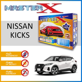 ผ้าคลุมรถ NISSAN KICKS กล่อง MASTER-X ผ้า HI-PVC อย่างดีหนาพิเศษ ป้องกันแดด ป้องกันฝน ป้องกันฝุ่น