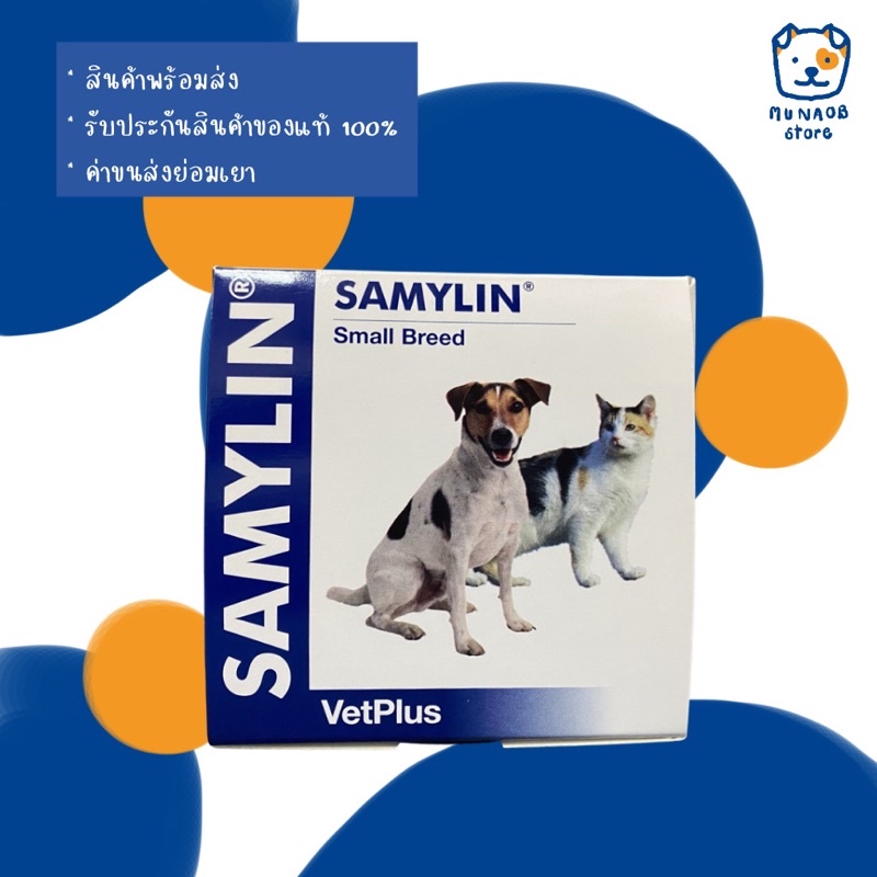 SAMYLIN Small Breed อาหารเสริมบำรุงตับ สำหรับสุนัข/แมว ชนิดผง 30 ซอง (หมดอายุ 06/2026)