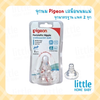 จุกนม Pigeon จุกเสมือนนมแม่ รุ่นมินิ มี 2 ไซส์ M,L จุกคอแคบ แพค 2 จุก จุกนมพีเจ้น ของแท้ 100%