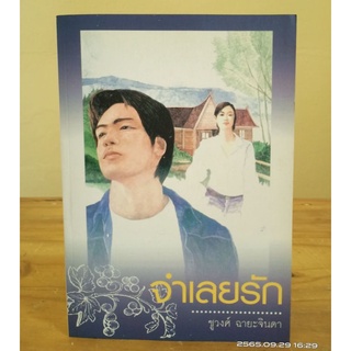 จำเลยรัก  +ที่คั่น //มือสอง (ปกนี้หายาก)