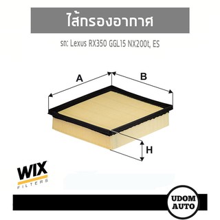 WIX FILTER ไส้กรองอากาศ Lexus RX350, GGL15, NX300t, ES WA9891 udomauto UDOM AUTO GROUP