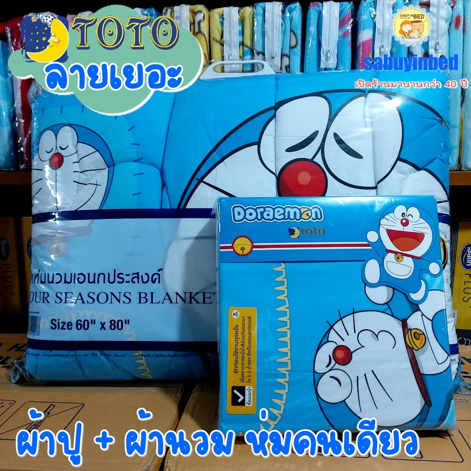ชุดผ้าปูพร้อมผ้านวม TOTO 3.5/5/6 ฟุต โดเรม่อน สนูปปี้ สติช พูห์ thumbnail 3