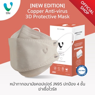 [New Edition] VFINE Mask รุ่นคอปเปอร์ JN95 ปกป้อง 4 ชั้น ฆ่าเชื้อไวรัส (30 ชิ้น/กล่อง)