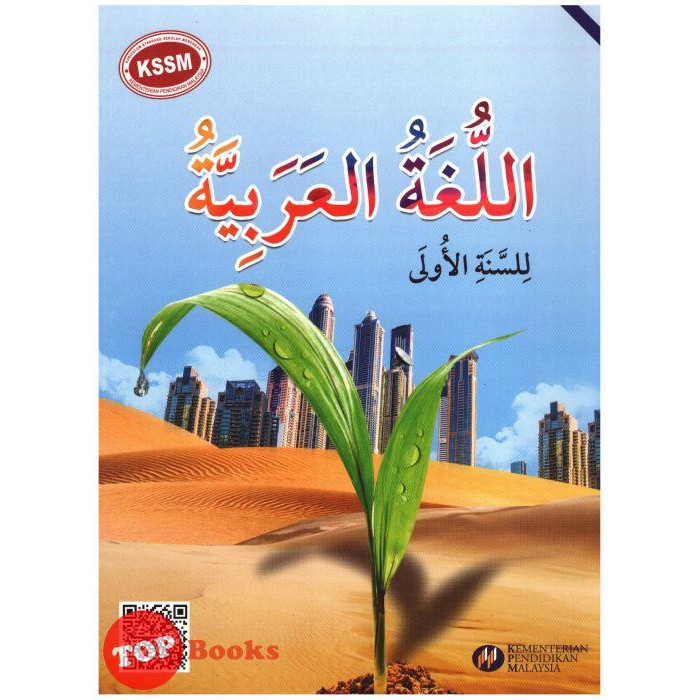 [TOPBOOKS Telaga Biru Text] ภาษาแบบ 1 KSSM