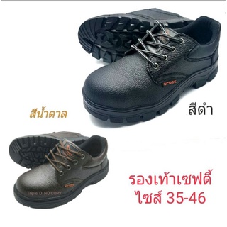 รองเท้าเซฟตี้ Safety Shoes. สีดำ  น้ำตาล 8003 ไซส์ 35-46