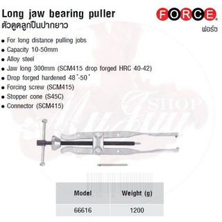 FORCE ตัวดูดลูกปืนปากยาว Long jaw bearing puller Model 66616