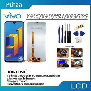 LCD Display หน้าจอ จอ+ทัชVivo Y91/Y93/Y95/Y91i+พร้อมทัสกรีน (แถมฟิล์มกระจก)