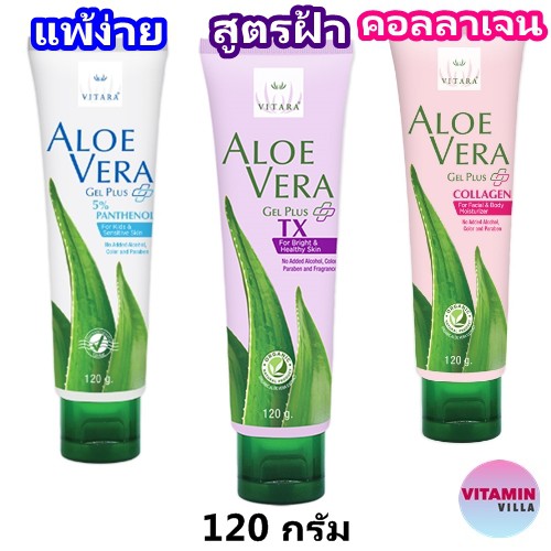 โฉมใหม่ล่าสุด VITARA ALOE VERA GEL PLUS PANTHENOL5% / PLUS COLLAGEN เจลว่านหางจระเข้ ขนาด 120 กรัม
