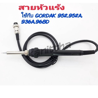 สายหัวแร้ง ใช้กับ GORDAK 936A,952.952A,968D