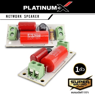 PLATINUM-X เน็ตเวิร์คทวิตเตอร์จาน 1ตัว NETWORK TWEETER สามารถต่อกับทวิตเตอร์จาน กรองเสียง เสียงแหลม