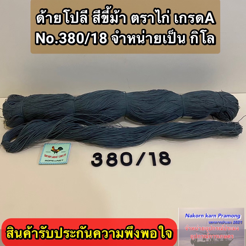 ด้ายโปลีสีขี้ม้า ตราไก่ เกรด A จำหน่ายเป็นกิโล รูปที่ 6