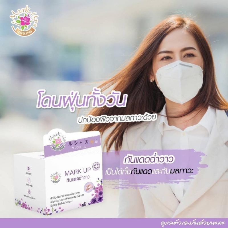 ครีมกันแดด หญิงลี Mark up spf50 PA+#+ มีเก็บปลายทางจ้า ราคา ถูกที่สุด ดีลบีเคเค แกลเลอรีภาพที่ 8