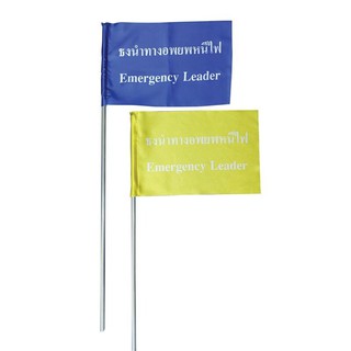 ธงนำทางหนีไฟ สีน้ำเงิน-เหลือง (แพ็ค2ผืน) คิว แฟลก Blue-Yellow Fire Escape Flag (2 pieces) Q Flag