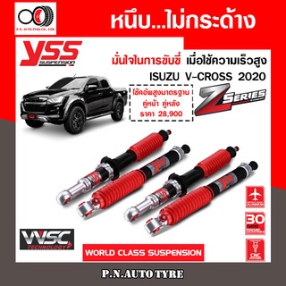 โช๊ครถยนต์ สปริง YSS สำหรับรถยนต์รุ่น ISUZU V-CROSS/HI-LANDER ปี 2020 ขายยกเซ็ตและแยกขายหน้าหลัง รับประกันจาก YSS