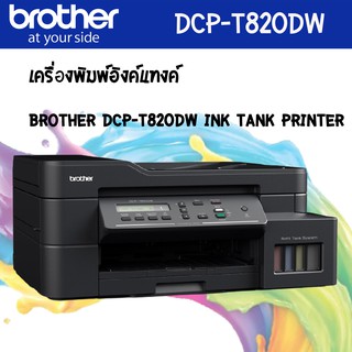 Brother DCP-T820DW Ink Tank Printer