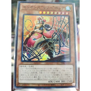 ฟิกเกอร์ DIFO-JP006 - Yugioh Therions Lily " Borea SR