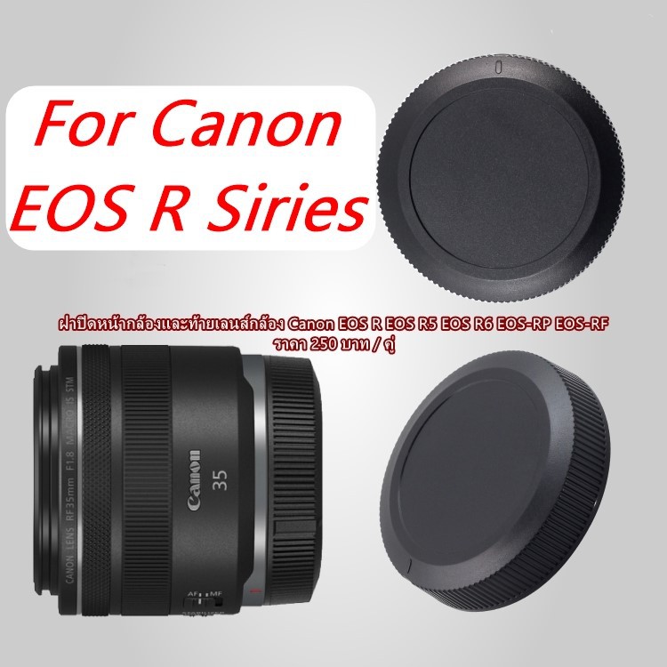 ฝาปิดหน้ากล้อง + ท้ายเลนส์ Canon EOS R EOS R5 EOS R6 EOS-RP EOS-RF