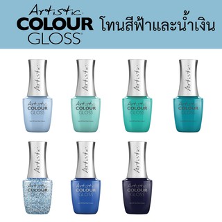 ของแท้! Artistic COLOUR GLOSS สีเจล ทาเล็บ โทนสีฟ้าและน้ำเงิน