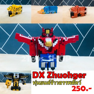 DX จูโอเจอร์ Zhuohger หุ่นยนต์ แปลงร่าง
