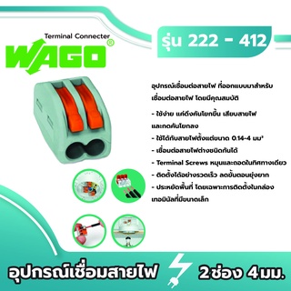 Wago อุปกรณ์เชื่อมสายไฟ Terminal Connecter 2ช่อง 4มม. สีเทา ของแท้ 100%