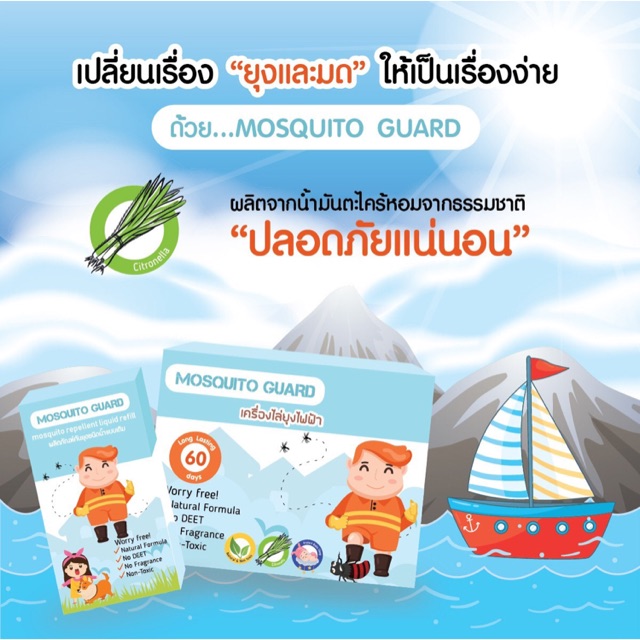 Mosquito Guard / เครื่องไล่ยุง,มด,แมลงสาบชีวภาพ
