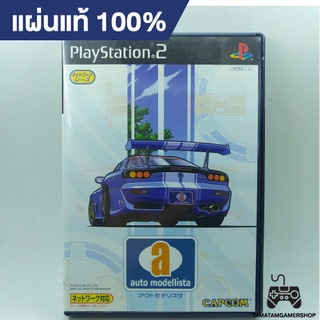 Auto Modellista (Japan) PS2 แผ่นเกมแท้ps2 แผ่นเพล2 แผ่นplay2สภาพสะสม