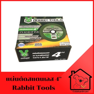 ใบตัดสแตนเลส 4 นิ้ว ( 30 แผ่น ) บางพิเศษ 1.2 มิล ตัดเหล็ก มีใยไฟเบอร์ 2 ชั้น Rabbit Tools