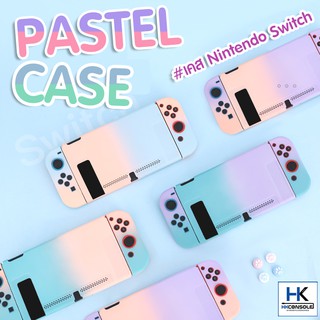 [ใหม่!] Pastel Case Nintendo Switch เคสสีพาสเทล สำหรับ Nintendo Switch เคสกันรอย คุณภาพดี สีสันสวยงาม น่ารัก