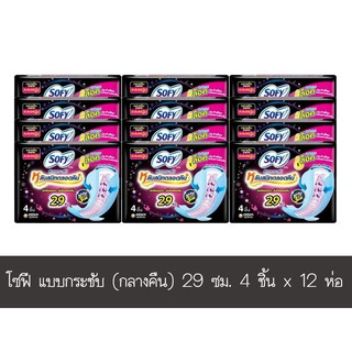 สินค้าขายดี!! โซฟี แบบกระชับ (กลางคืน) 29 ซม. 4 ชิ้น แพ็ค 12 ห่อ ส่งเร็ว🚛💨