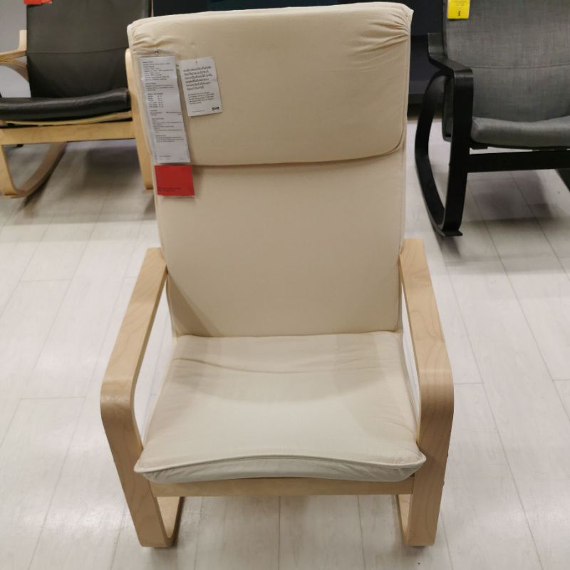 IKEA แท้ค่ะ อาร์มแชร์ เก้าอี้ โฮล์มบี  PELLO